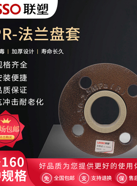 LESSO/联塑PPR 40 50 63 75 90 110法兰盘水管配件法兰套活套法兰