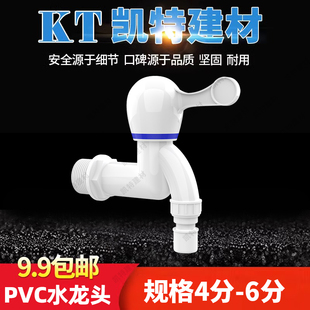 4分6分水开关 25PVC洗衣机龙头 PVC塑料水龙头