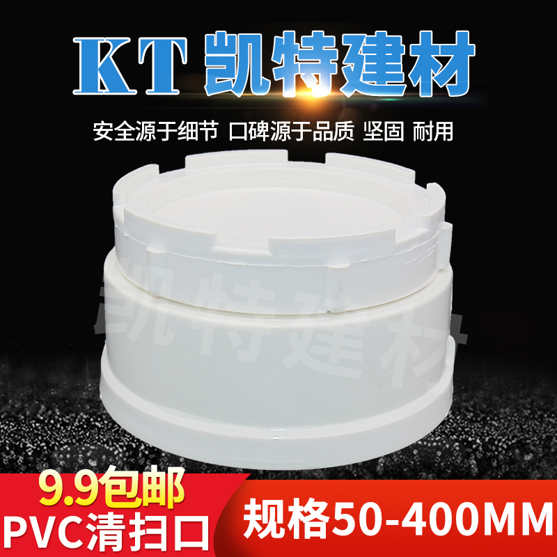 PVC清扫口 排水管堵头帽 大口检查50 75 110 160 200 250 315 400 基础建材 UPVC管 原图主图