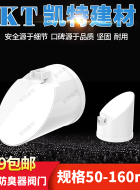 PVC排水管防返臭污水外套防臭器阀门50 75 110 160防臭蚊虫鼠蛇盖