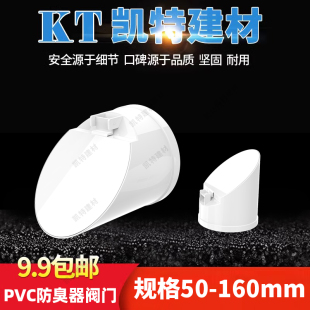 160防臭蚊虫鼠蛇盖 110 PVC排水管防返臭污水外套防臭器阀门50