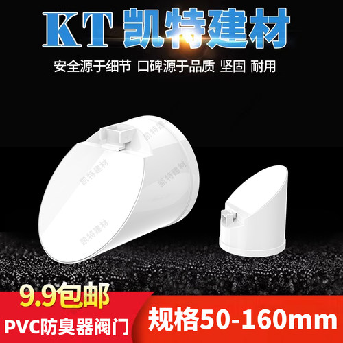 外套防臭器阀门5075110160