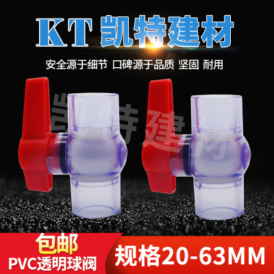 202532405063透明球阀