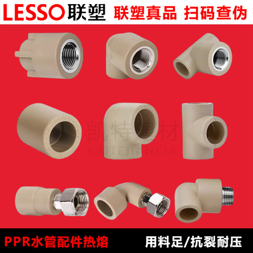 联塑PPR水管配件热熔4分20 6分25管件配件活接头弯头外丝内丝直接