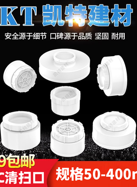 PVC清扫口 排水管堵头帽 大口检查50 75 110 160 200 250 315 400