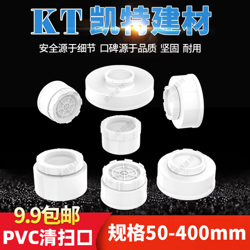 pvc清扫口排水管大口检查