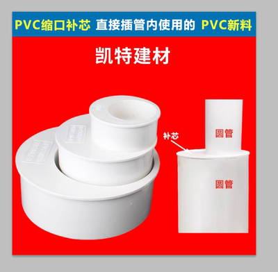 PVC补芯偏心pvc偏心接头异径管