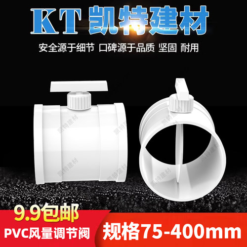 pvc管风阀手动风量通风管道开关