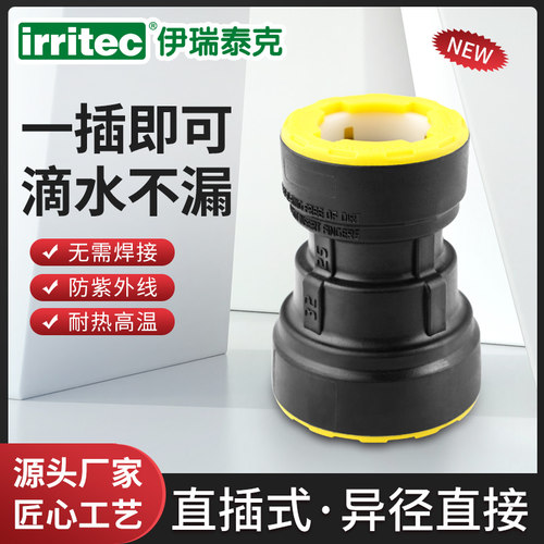 直插式异径直接免热熔快插