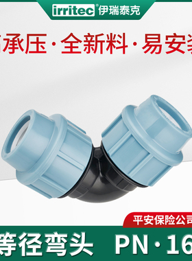 irritec pe快速抢修16公斤等径弯头农田大盆灌溉90度直插式快接