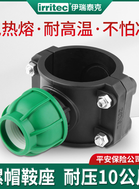 伊瑞泰克pe鞍座增接口快速接头管件三通马鞍座旁通带丝扣耐高温分