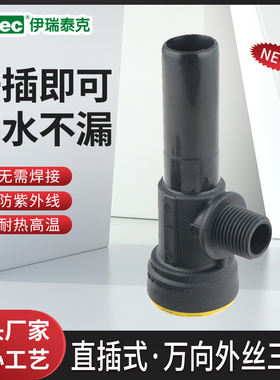 irritec PE管承插接头配件直插式万象外丝三通免热熔搭配钥匙组合
