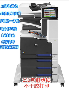 惠普M775DN A3彩色激光打印复印机扫描多功能双面一体机办公/商用