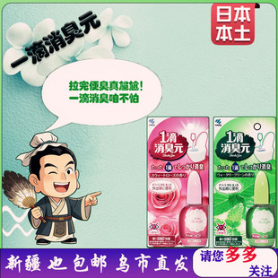 新疆仓库发新疆！日本本土版小林制药强力除臭去异味一滴消臭元
