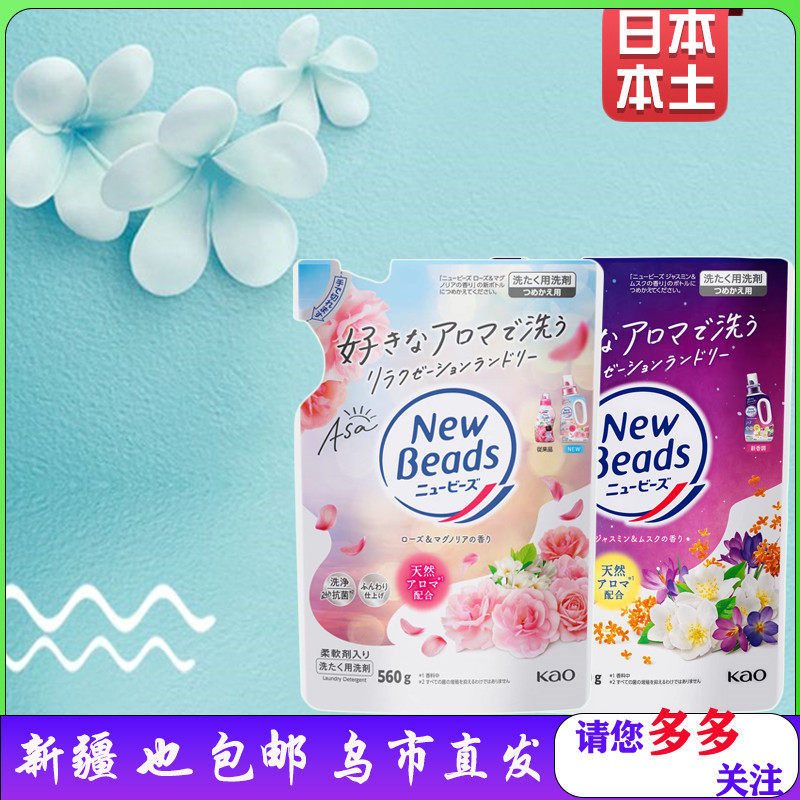 新疆也包邮！日本花王柔顺剂无荧光剂玫瑰花香茉莉桂花香洗衣液袋