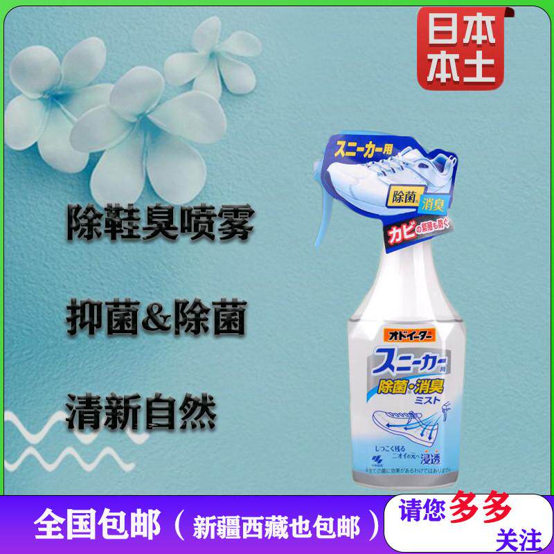 日本进口运动鞋除臭喷雾剂