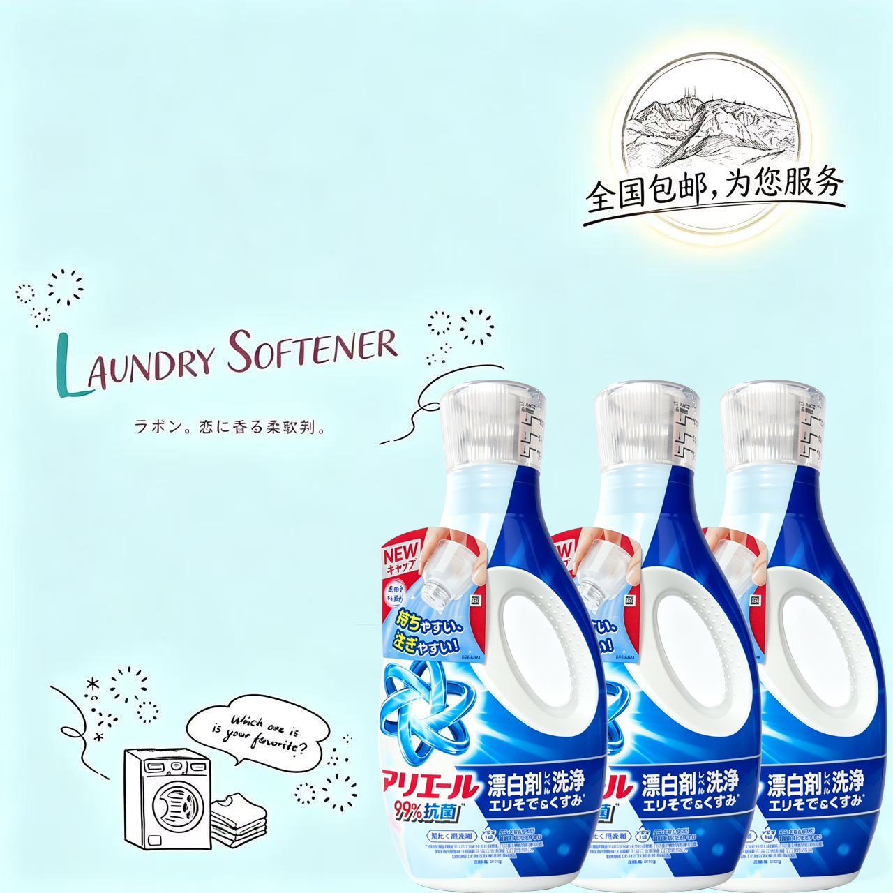 日本版宝洁抗菌除臭洗衣液