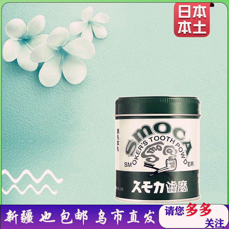 新疆也包邮！SUNWOCAR索摩卡去烟渍黄渍洁牙粉