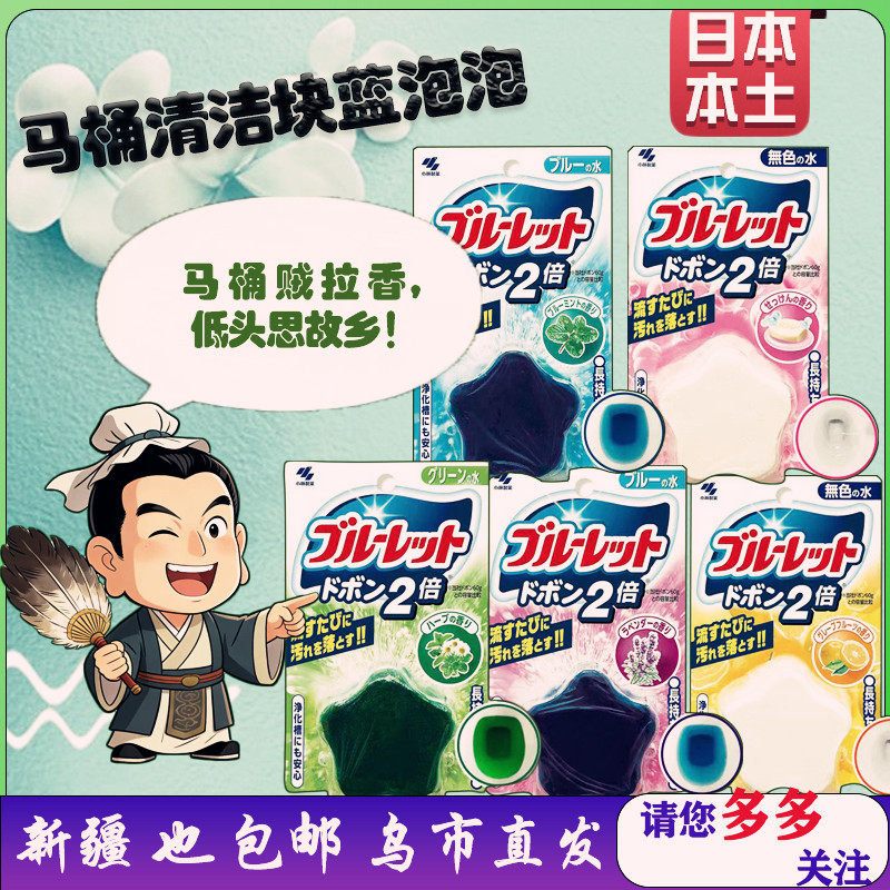 小林制药马桶除臭香氛清洁块