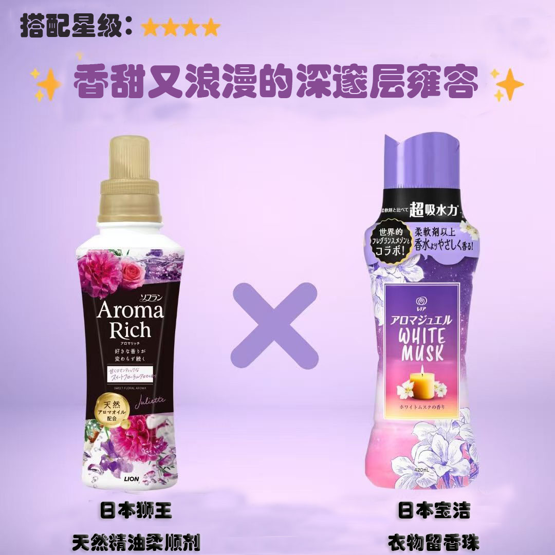 新疆也直邮！日本Aroma衣物防静电香氛柔顺剂&衣物护理留香珠组合