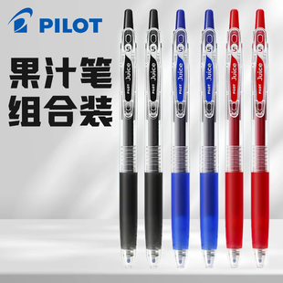 故事学生刷题用签字笔 日本PILOT百乐juice按动果汁中性笔LJU经典