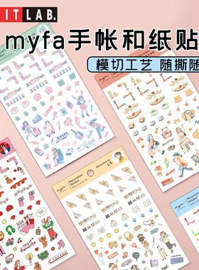 日本LIHIT LAB.喜利myfa手帐和纸贴纸贴画女孩儿童卡通贴纸图案贴