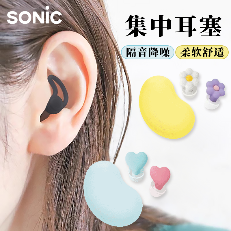 SONIC索尼克学习专用硅胶耳塞