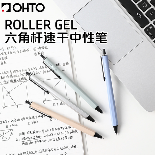 OHTO六角中性笔速干防水0.5mm
