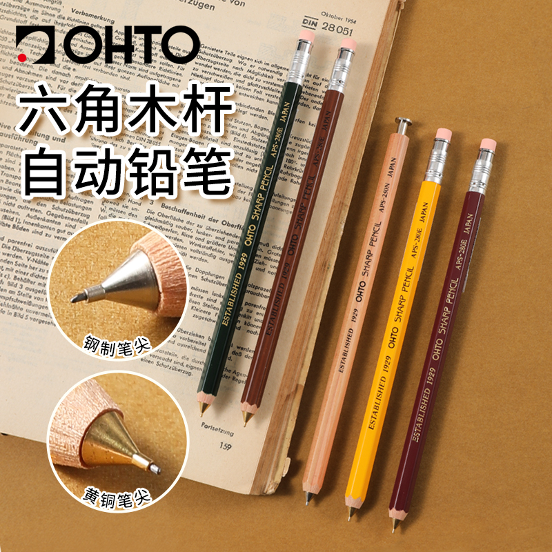 日本OHTO乐多六角木杆自动铅笔