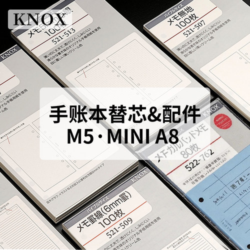 日本KNOX手账本活页内芯替芯A8
