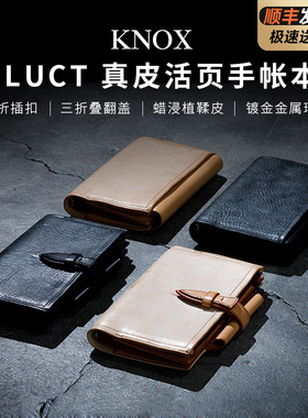 日本KNOX真皮手账 FLUCT三折活页本二折本插扣裸色手工制作A6复古