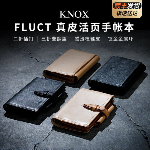 KNOX真皮手账FLUCT三折活页本子