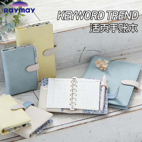 Raymay藤井6孔活页手账本