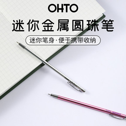 日本OHTO乐多迷你铝制圆珠笔商务办公学习黑色签字笔书写文具0.5