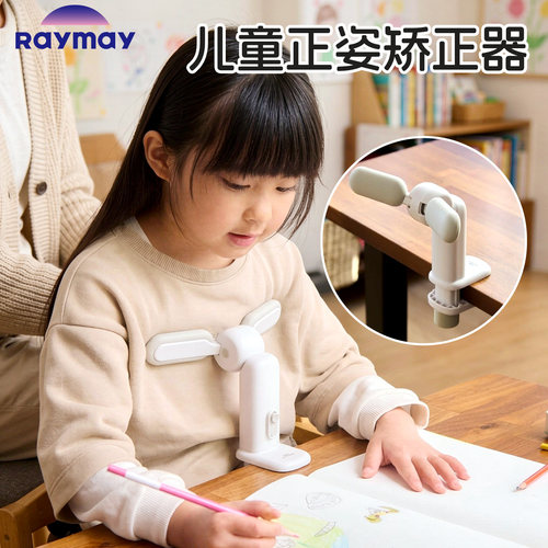RAYMAY藤井儿童视力保护器