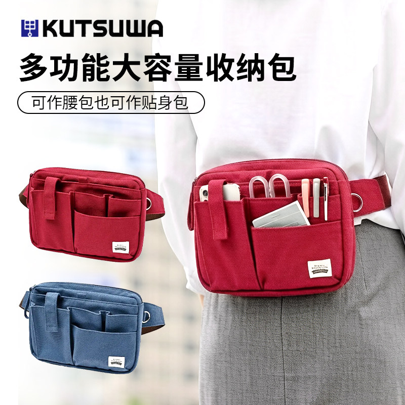 日本KUTSUWA可慈王文具收纳腰包
