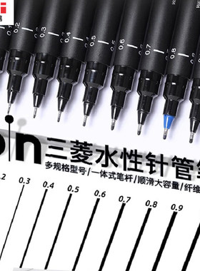 日本uni三菱铅笔针管笔勾线笔绘图笔PIN-200美术专用学生防水勾边