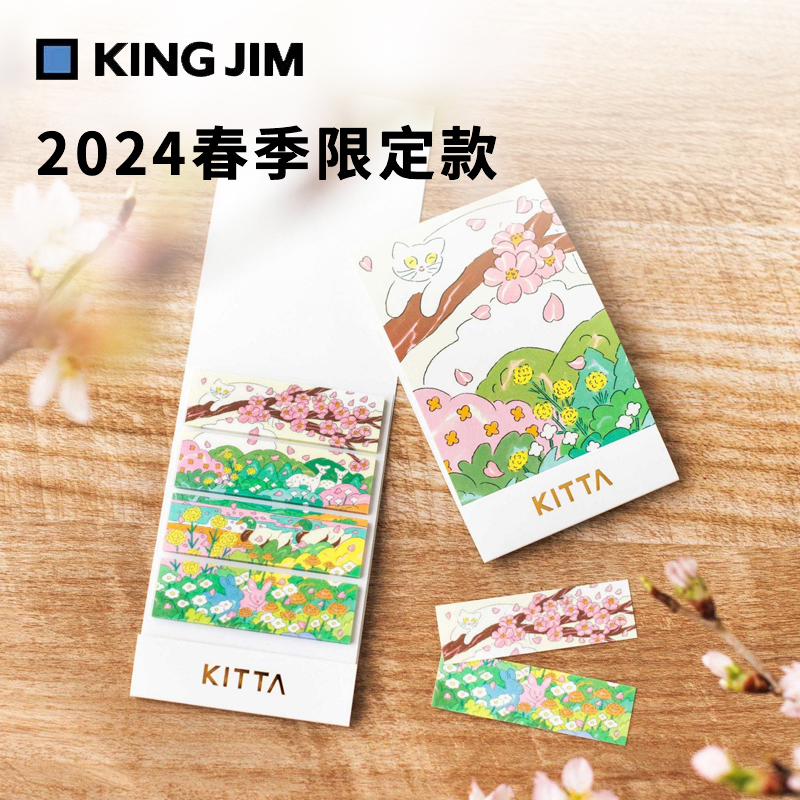 【24春日限定】日本KINGJIM锦宫KITTA小巧便携贴纸和纸胶带手帐 文具电教/文化用品/商务用品 贴纸/立体贴纸 原图主图