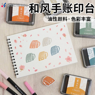 日本旗牌Shachihata和风手帐印台多彩速干油性颜料色模样套色叠色
