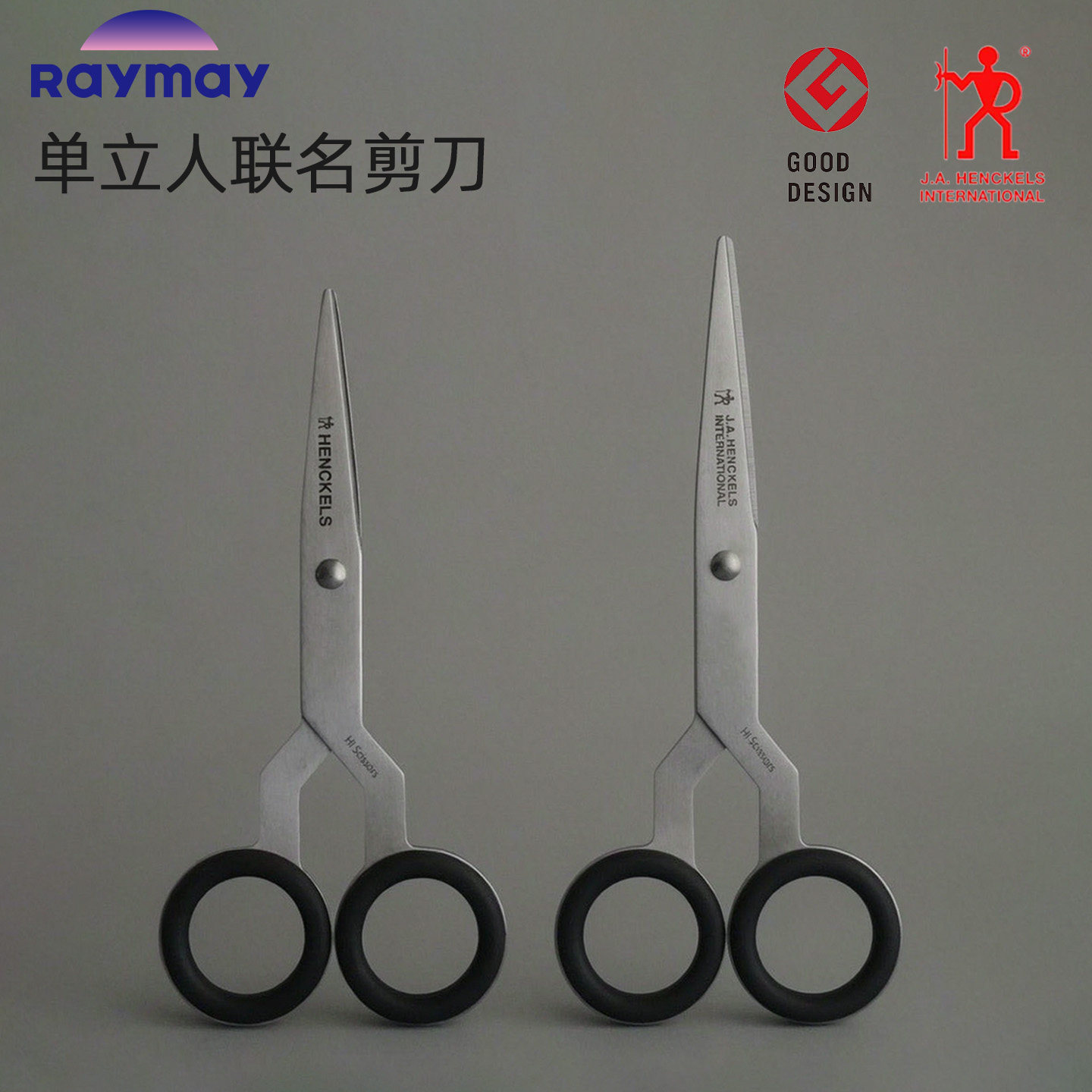 日本Raymay藤井剪刀单立人联名高硬度特殊不锈钢材质手工剪子手账