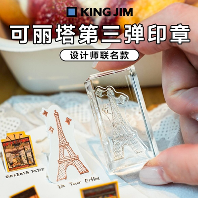 日本kingjim锦宫可丽塔联名印章