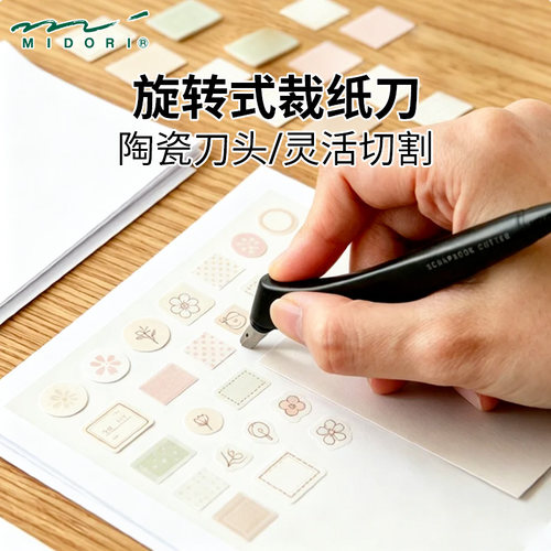 日本MIDORI单页纸刻刀