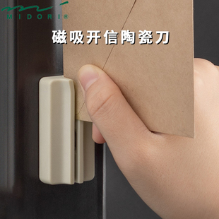 日本midori磁吸开信陶瓷刀裁纸开信神器不伤手不粘胶迷你便携创意