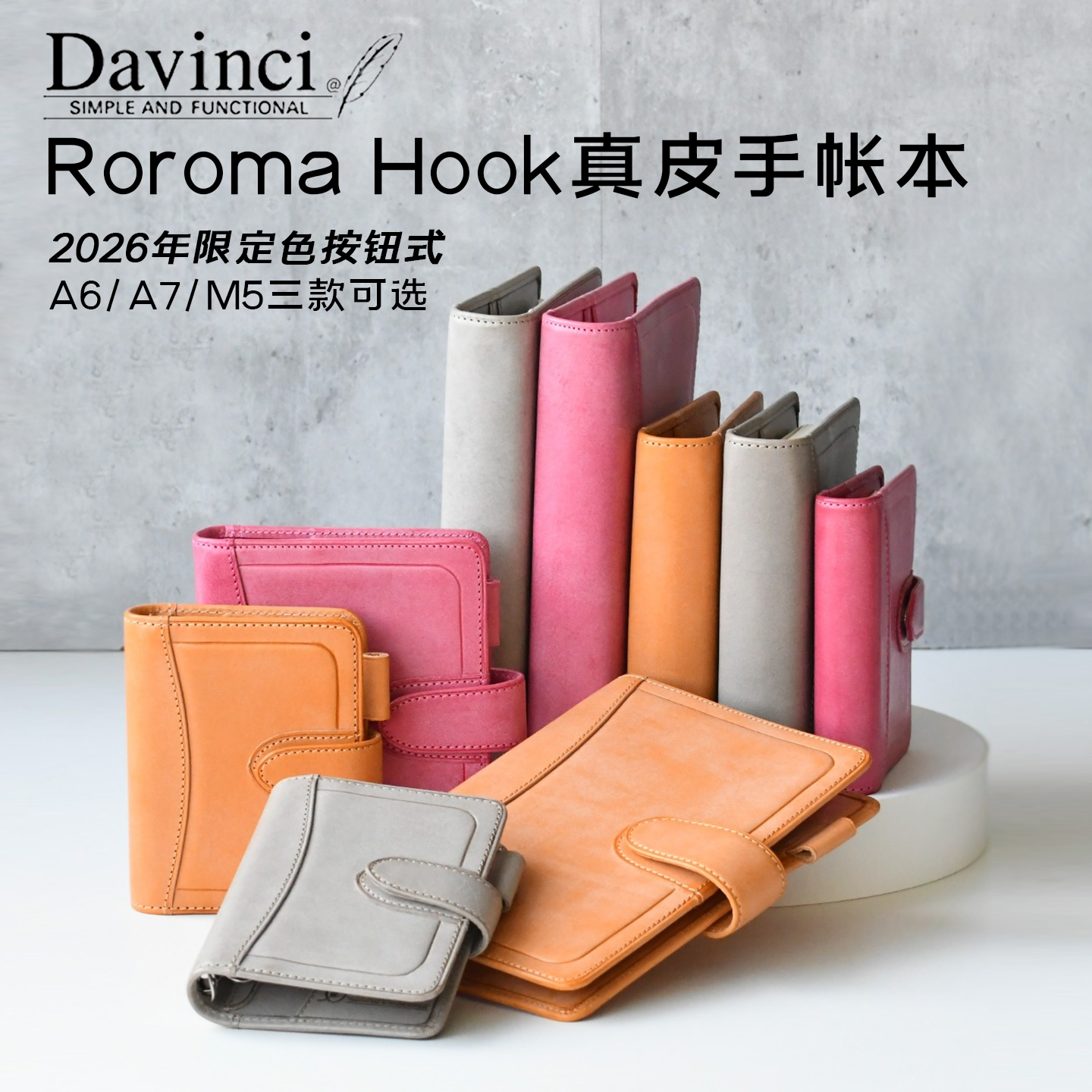 达芬奇Roroma限定色真皮手账本