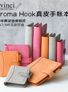 日本Davinci 达芬奇Roroma Hook限定色手账本肉肉马按扣式真皮本