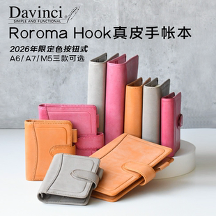 日本Davinci达芬奇Roroma 真皮本M5 Hook限定色手账本肉肉马按扣式