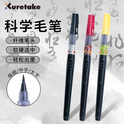 吴竹科学毛笔软硬适中易出墨