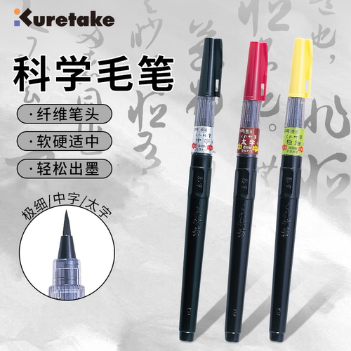 吴竹科学毛笔软硬适中易出墨