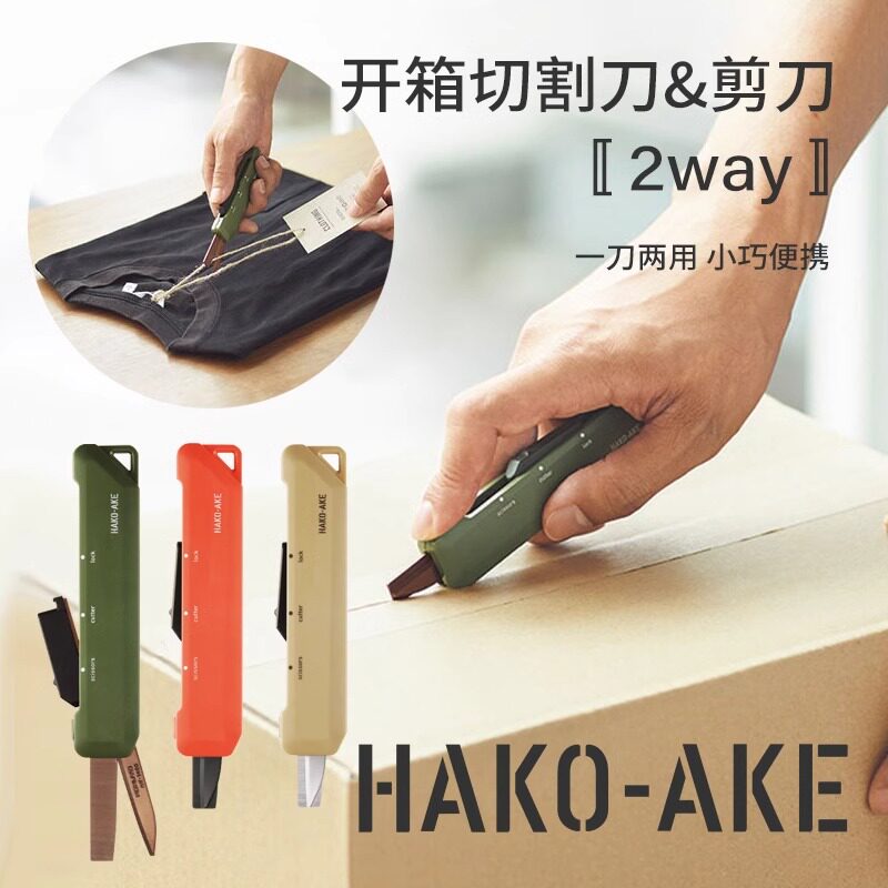 日本KOKUYO国誉HAKOAKE开箱多功能剪刀家用裁布手工胶带裁剪缝纫