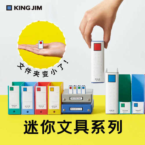 日本KINGJIM迷你文件夹迷你可爱